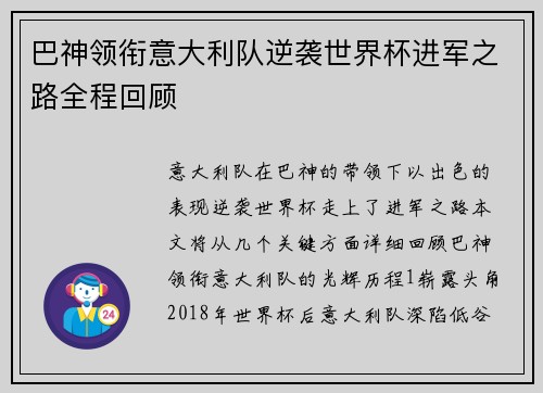 巴神领衔意大利队逆袭世界杯进军之路全程回顾