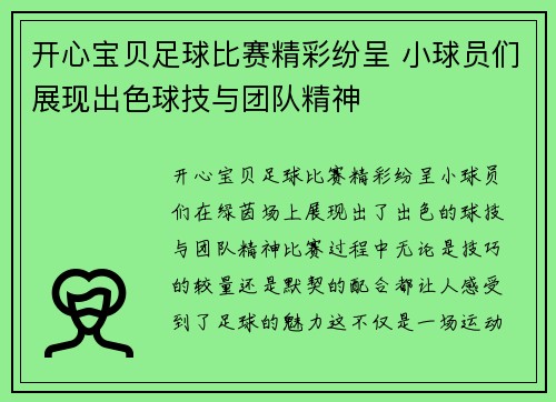 开心宝贝足球比赛精彩纷呈 小球员们展现出色球技与团队精神