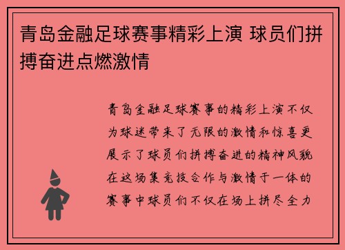 青岛金融足球赛事精彩上演 球员们拼搏奋进点燃激情