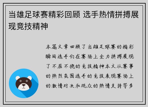 当雄足球赛精彩回顾 选手热情拼搏展现竞技精神