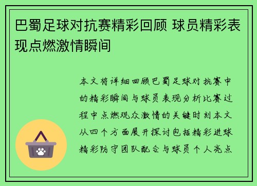 巴蜀足球对抗赛精彩回顾 球员精彩表现点燃激情瞬间