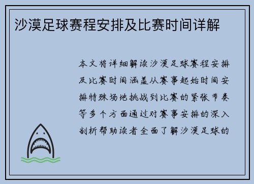 沙漠足球赛程安排及比赛时间详解