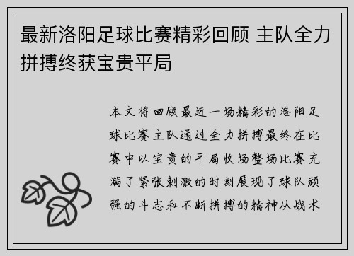最新洛阳足球比赛精彩回顾 主队全力拼搏终获宝贵平局