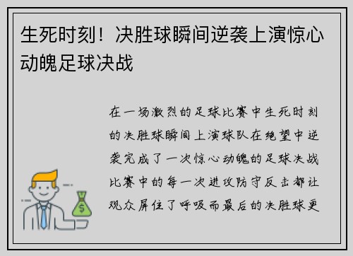 生死时刻！决胜球瞬间逆袭上演惊心动魄足球决战