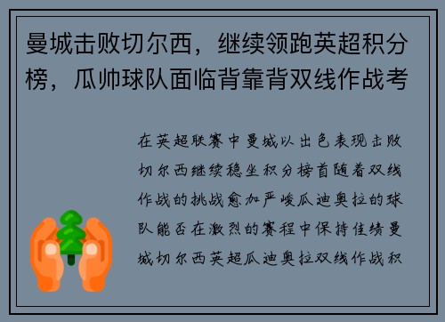 /uploads/images/20250520/man-cheng-ji-bai-qie-er-xi-ji-xu-ling-pao-ying-chao-ji-fen-bang-gua-shuai-qiu-dui-mian-lin-bei-kao-bei-shuang-xian-zuo-zhan-kao-yan.webp