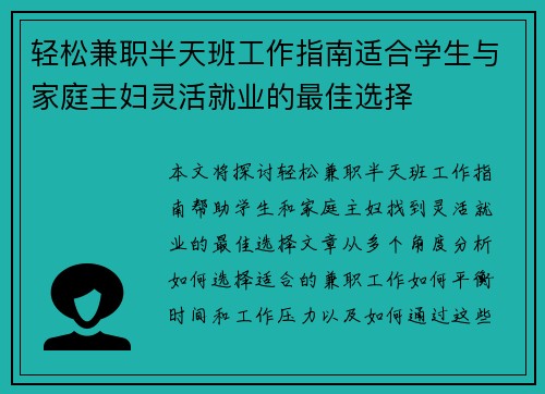 轻松兼职半天班工作指南适合学生与家庭主妇灵活就业的最佳选择