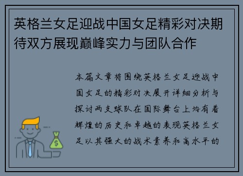 英格兰女足迎战中国女足精彩对决期待双方展现巅峰实力与团队合作