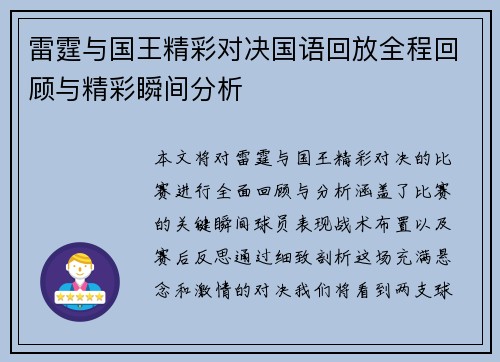 雷霆与国王精彩对决国语回放全程回顾与精彩瞬间分析