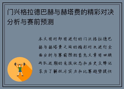 门兴格拉德巴赫与赫塔费的精彩对决分析与赛前预测