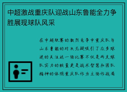 /uploads/images/20250708/zhong-chao-ji-zhan-chong-qing-dui-ying-zhan-shan-dong-lu-neng-quan-li-zheng-sheng-zhan-xian-qiu-dui-feng-cai.webp