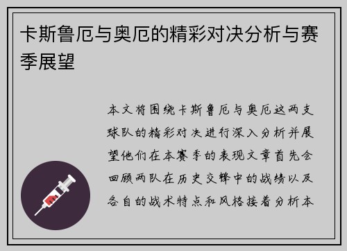 卡斯鲁厄与奥厄的精彩对决分析与赛季展望