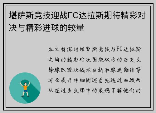 堪萨斯竞技迎战FC达拉斯期待精彩对决与精彩进球的较量