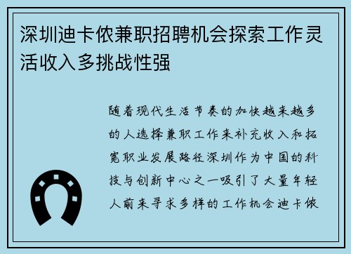 深圳迪卡侬兼职招聘机会探索工作灵活收入多挑战性强