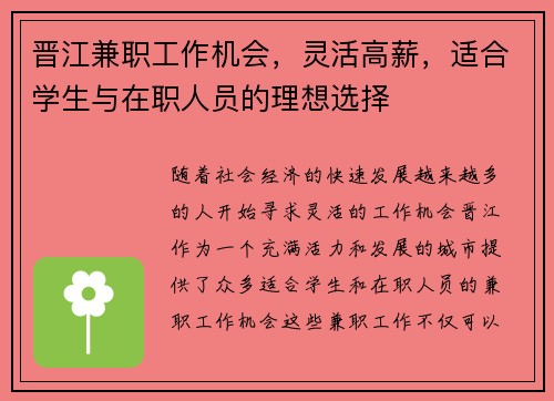 晋江兼职工作机会，灵活高薪，适合学生与在职人员的理想选择