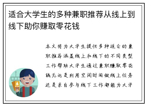 适合大学生的多种兼职推荐从线上到线下助你赚取零花钱