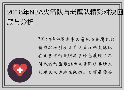 2018年NBA火箭队与老鹰队精彩对决回顾与分析