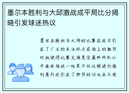 墨尔本胜利与大邱激战成平局比分揭晓引发球迷热议
