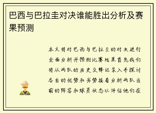 巴西与巴拉圭对决谁能胜出分析及赛果预测