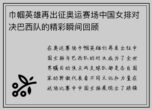 巾帼英雄再出征奥运赛场中国女排对决巴西队的精彩瞬间回顾