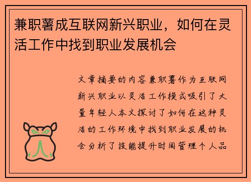 兼职薯成互联网新兴职业，如何在灵活工作中找到职业发展机会