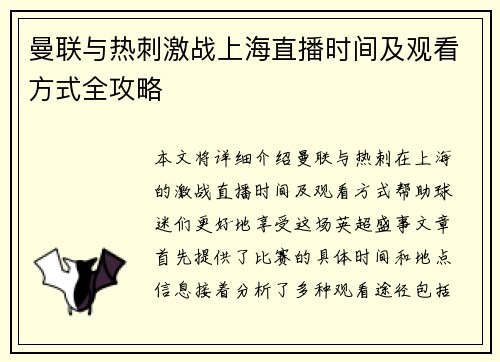 曼联与热刺激战上海直播时间及观看方式全攻略