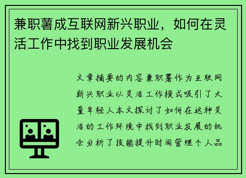 兼职薯成互联网新兴职业，如何在灵活工作中找到职业发展机会