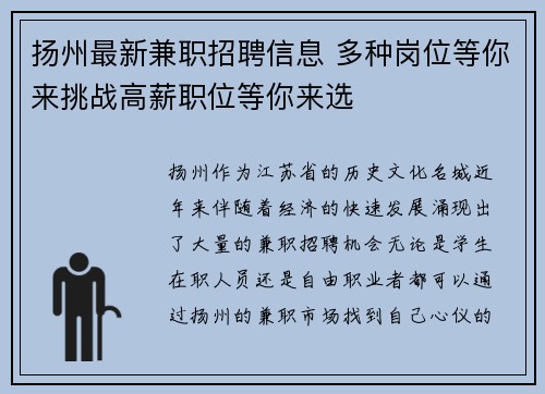 扬州最新兼职招聘信息 多种岗位等你来挑战高薪职位等你来选