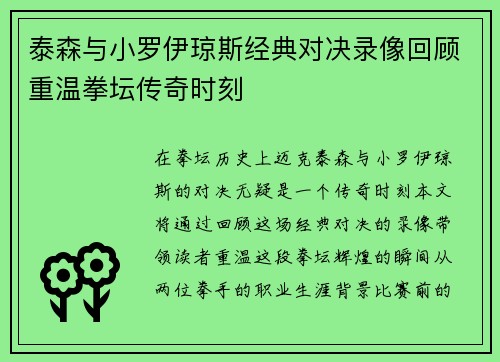 泰森与小罗伊琼斯经典对决录像回顾重温拳坛传奇时刻