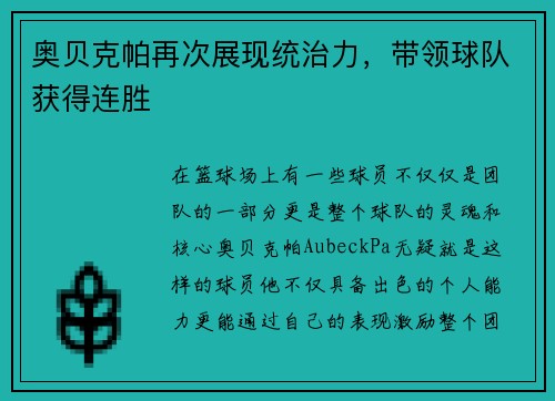 奥贝克帕再次展现统治力，带领球队获得连胜