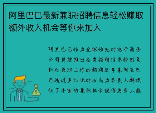 阿里巴巴最新兼职招聘信息轻松赚取额外收入机会等你来加入