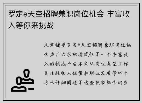 罗定e天空招聘兼职岗位机会 丰富收入等你来挑战