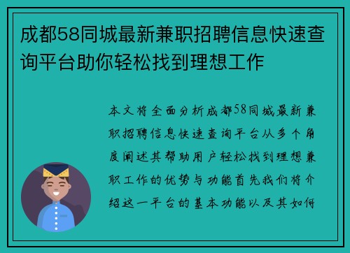 成都58同城最新兼职招聘信息快速查询平台助你轻松找到理想工作