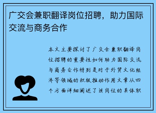 广交会兼职翻译岗位招聘，助力国际交流与商务合作