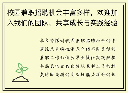 校园兼职招聘机会丰富多样，欢迎加入我们的团队，共享成长与实践经验