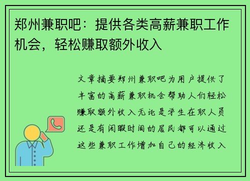 郑州兼职吧：提供各类高薪兼职工作机会，轻松赚取额外收入
