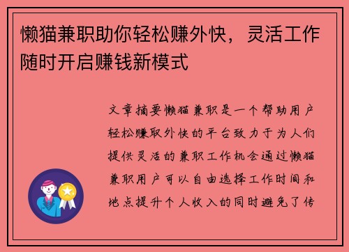 懒猫兼职助你轻松赚外快，灵活工作随时开启赚钱新模式