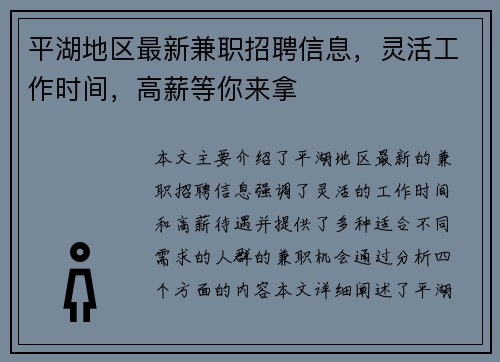 平湖地区最新兼职招聘信息，灵活工作时间，高薪等你来拿