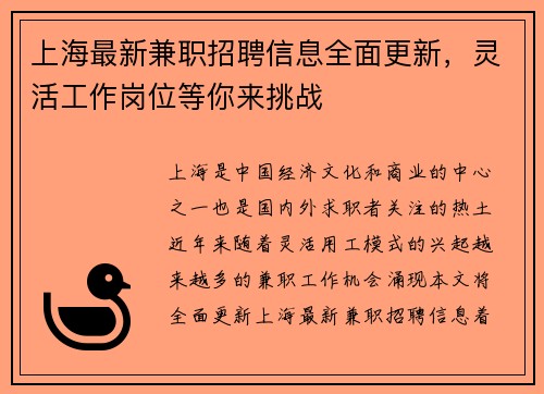 上海最新兼职招聘信息全面更新，灵活工作岗位等你来挑战