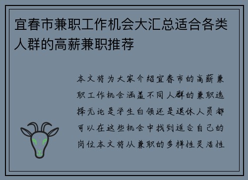 宜春市兼职工作机会大汇总适合各类人群的高薪兼职推荐