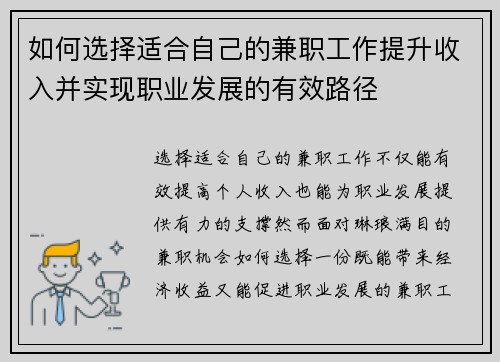 如何选择适合自己的兼职工作提升收入并实现职业发展的有效路径