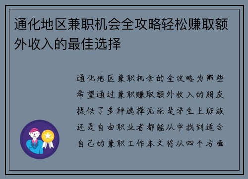 通化地区兼职机会全攻略轻松赚取额外收入的最佳选择
