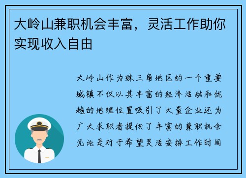 大岭山兼职机会丰富，灵活工作助你实现收入自由