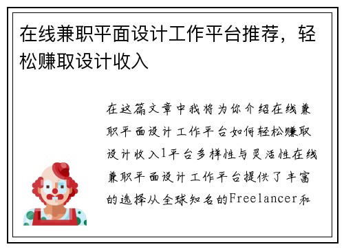 在线兼职平面设计工作平台推荐，轻松赚取设计收入