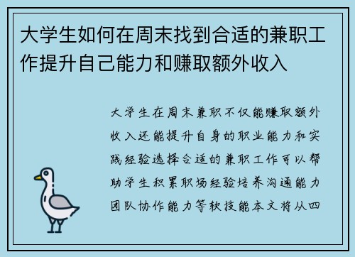 大学生如何在周末找到合适的兼职工作提升自己能力和赚取额外收入