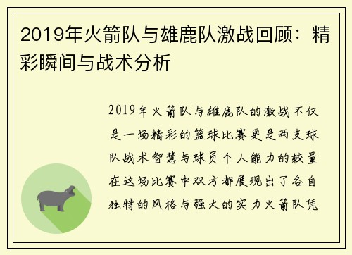 2019年火箭队与雄鹿队激战回顾：精彩瞬间与战术分析