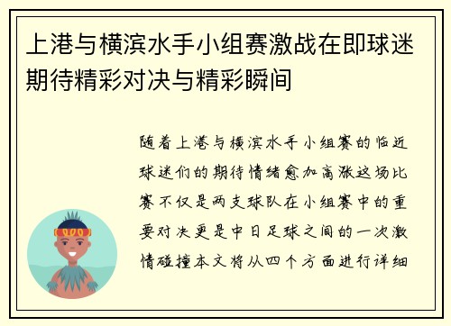 上港与横滨水手小组赛激战在即球迷期待精彩对决与精彩瞬间