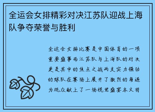 全运会女排精彩对决江苏队迎战上海队争夺荣誉与胜利