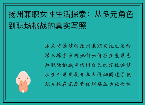 扬州兼职女性生活探索：从多元角色到职场挑战的真实写照