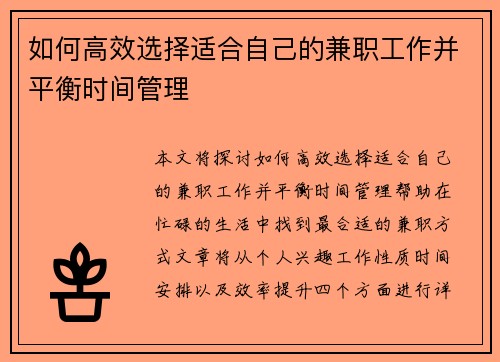 如何高效选择适合自己的兼职工作并平衡时间管理