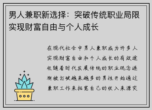 男人兼职新选择：突破传统职业局限实现财富自由与个人成长